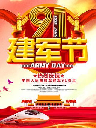 热烈庆祝建军节