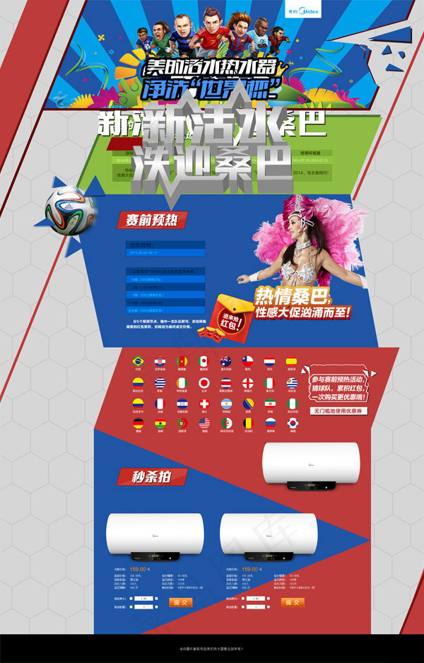 淘宝美的店铺(1920X3000(DPI:72))psd模版下载