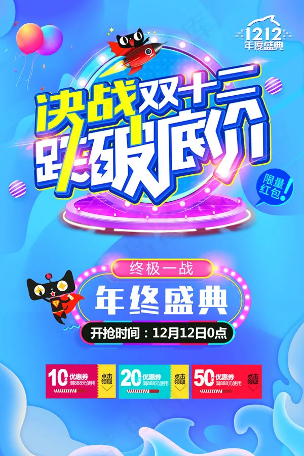 双12跌破底价(1417X2126(DPI:119))psd模版下载