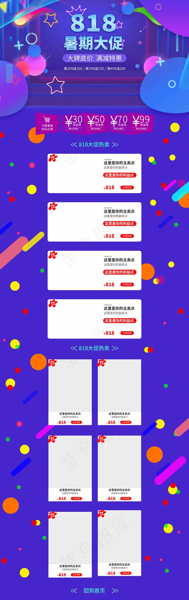 淘宝818暑促首页psd模版下载