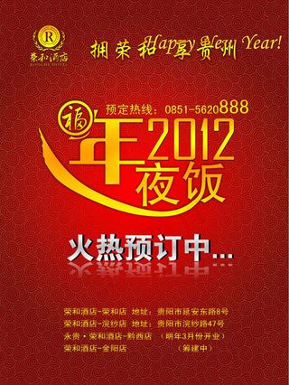 年夜饭预订