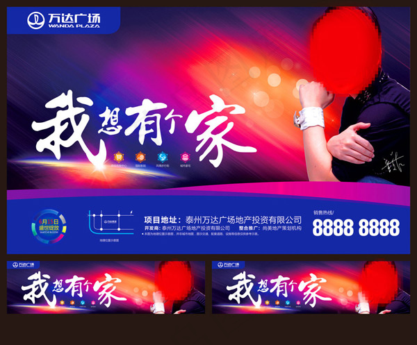 万达演唱会海报cdr矢量模版下载