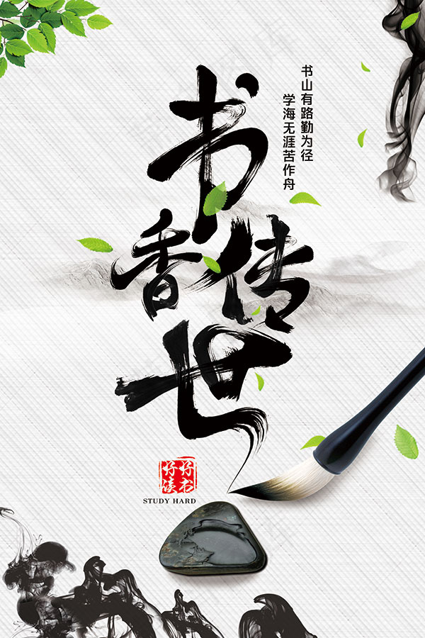 书香传世书法招生psd模版下载