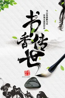 书香传世书法招生