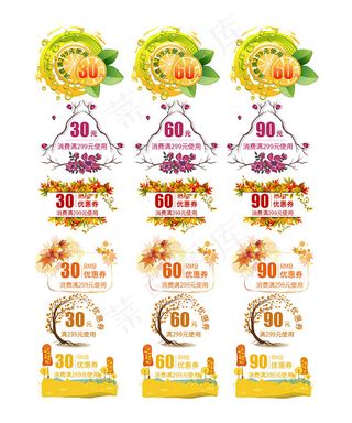 淘宝抵扣优惠券