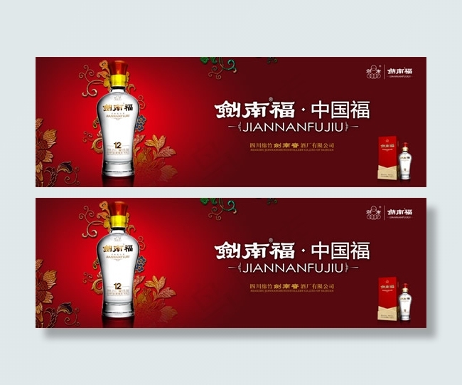 剑南福酒海报(14173X4724(DPI:20))psd模版下载