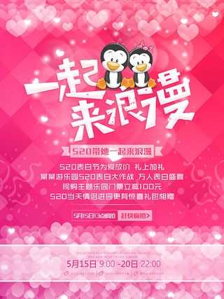 520一起来浪漫
