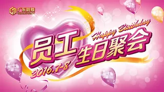 员工生日聚会