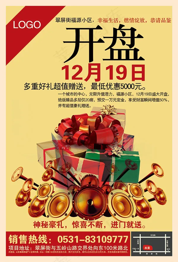 房地产开盘海报(3367X4962(DPI:300))psd模版下载