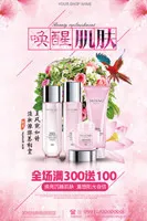 呼醒肌肤广告海报