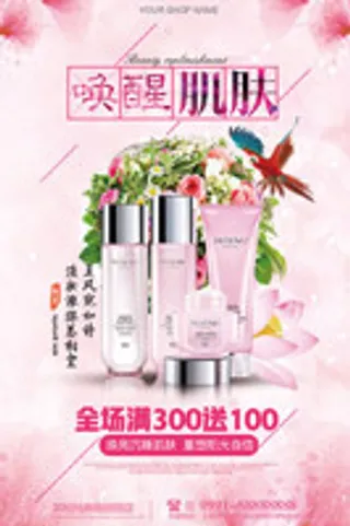 呼醒肌肤广告海报