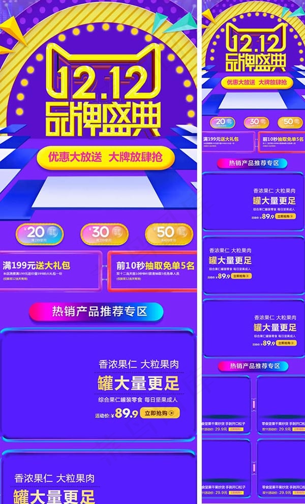 淘宝双12移动端psd模版下载