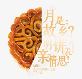 中秋节元素