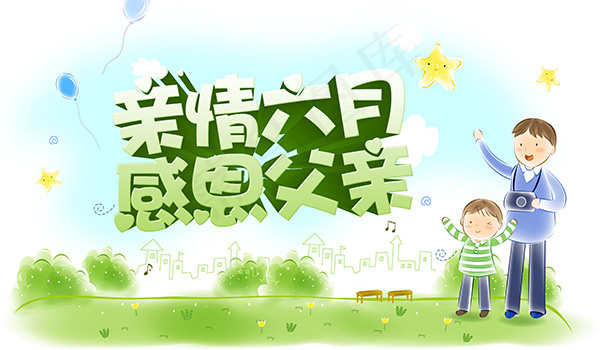 感恩父亲节psd模版下载
