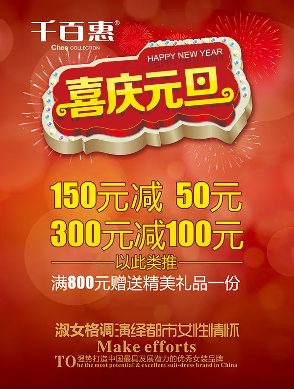 喜庆元旦海报psd模版下载