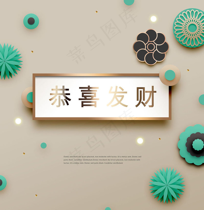 中国风恭喜发财psd模版下载
