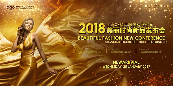 2018产品发布会(7087X3543(DPI:150))psd模版下载