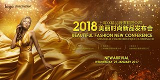 2018产品发布会