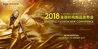 2018产品发布会