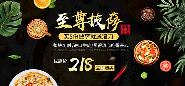 淘宝披萨促销psd模版下载