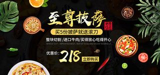 淘宝披萨促销