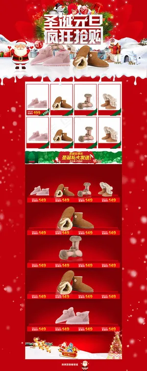 圣诞元旦网店模板