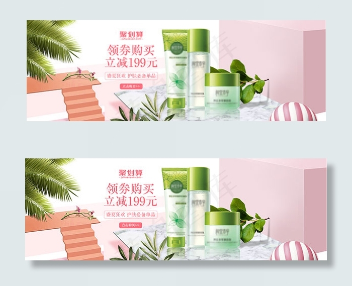 淘宝护肤品海报psd模版下载