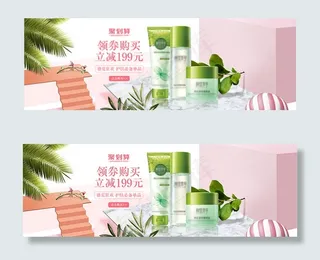 淘宝护肤品海报