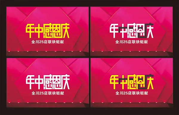 淘宝年中感恩庆cdr矢量模版下载