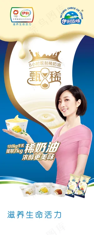 美味冰激凌广告