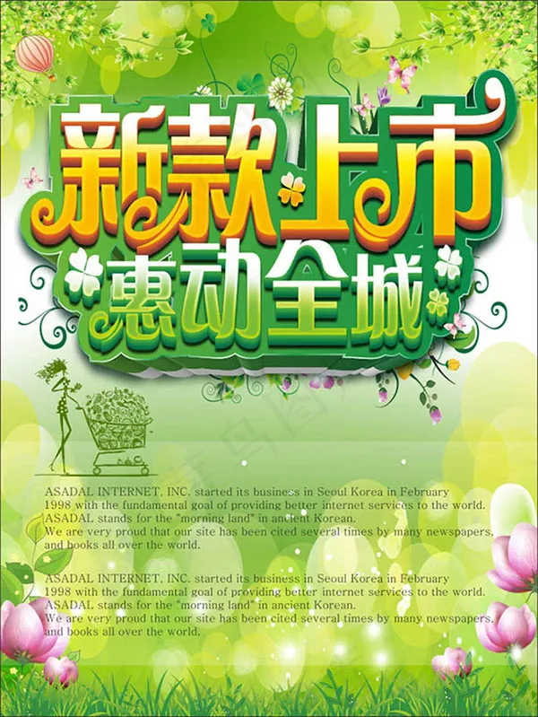 新款上市惠动全城cdr矢量模版下载