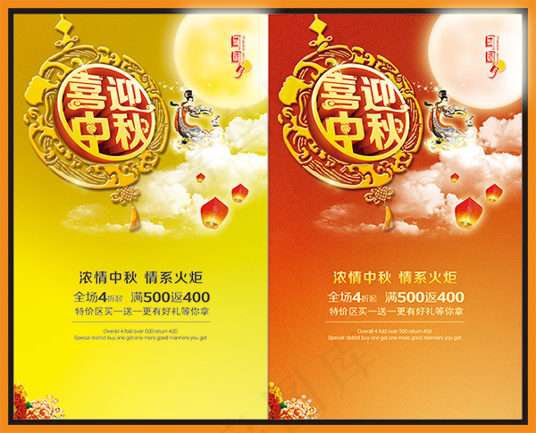 喜迎中秋宣传海报(4376X3538(DPI:200))psd模版下载