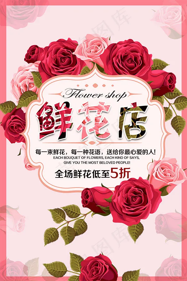 鲜花促销海报psd模版下载