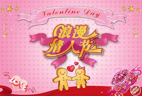 浪漫情人节海报