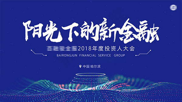 金融科技海报psd模版下载