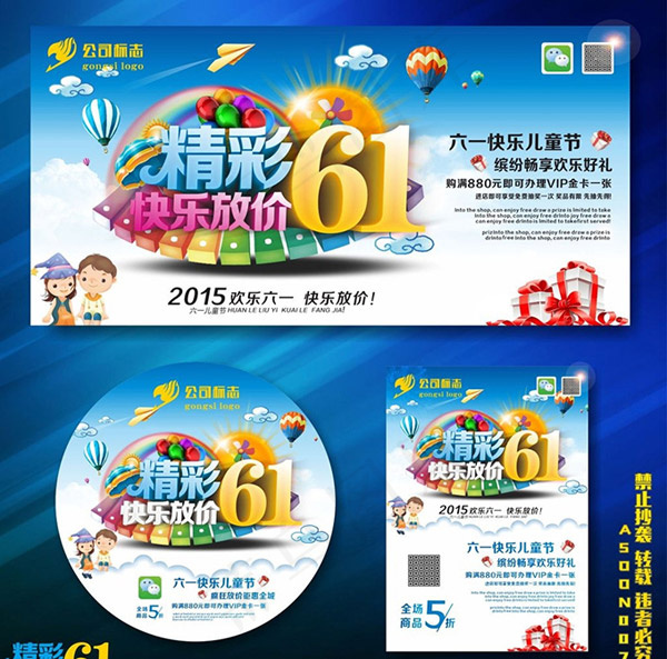 六一促销广告(600X400)cdr矢量模版下载