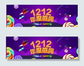 淘宝双12年度盛典