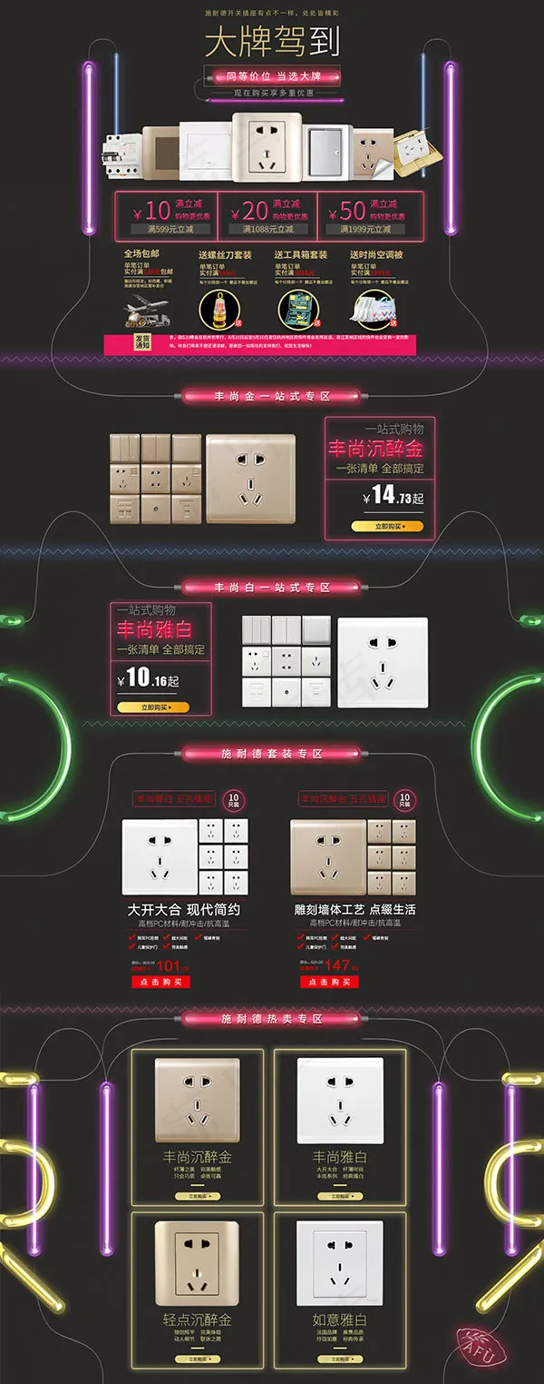 天猫促销网页(1920X4877(DPI:72))psd模版下载