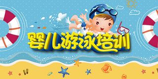 婴儿游泳培训