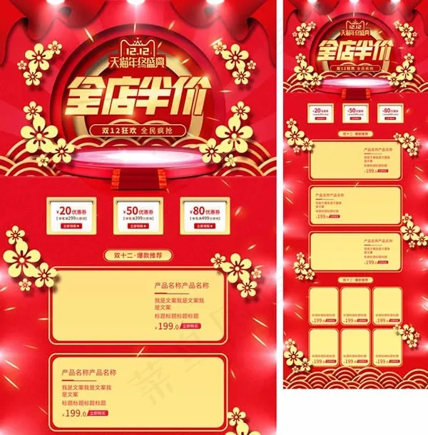 淘宝双12店铺(1920X5156(DPI:72))psd模版下载