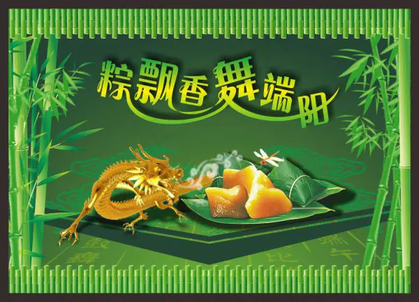端午节粽飘香海报