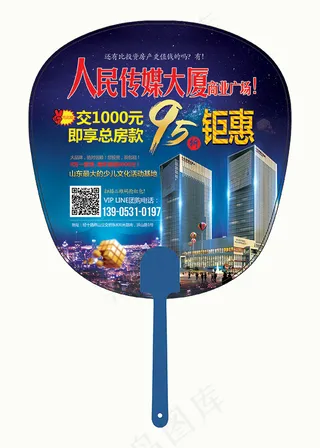 地产广告扇设计