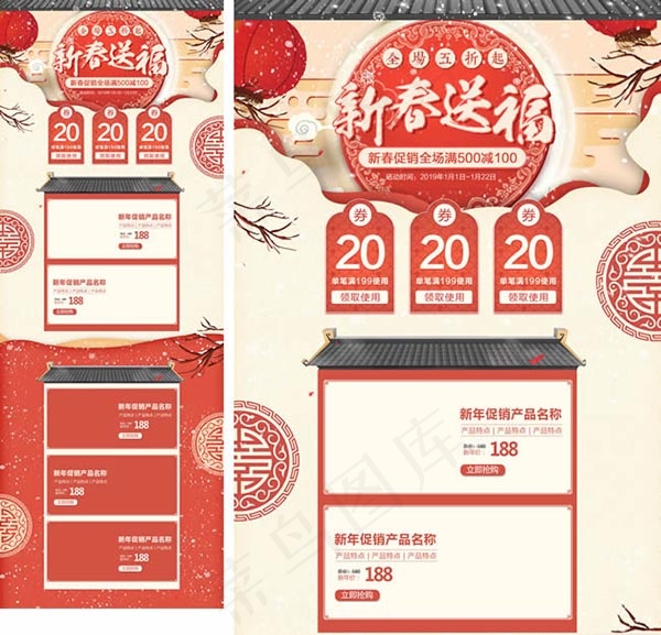 淘宝年货节(1920X5230(DPI:72))psd模版下载