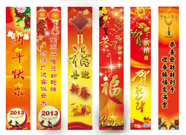2013春节对联psd模版下载
