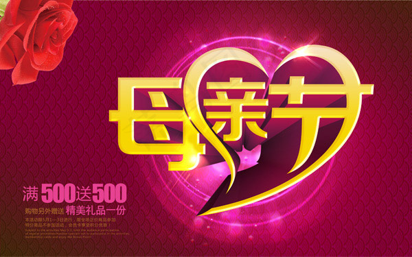 母亲节商场海报