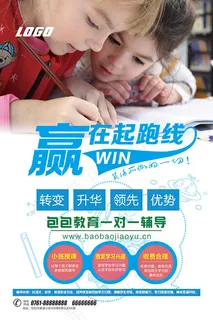 赢在起跑线早教