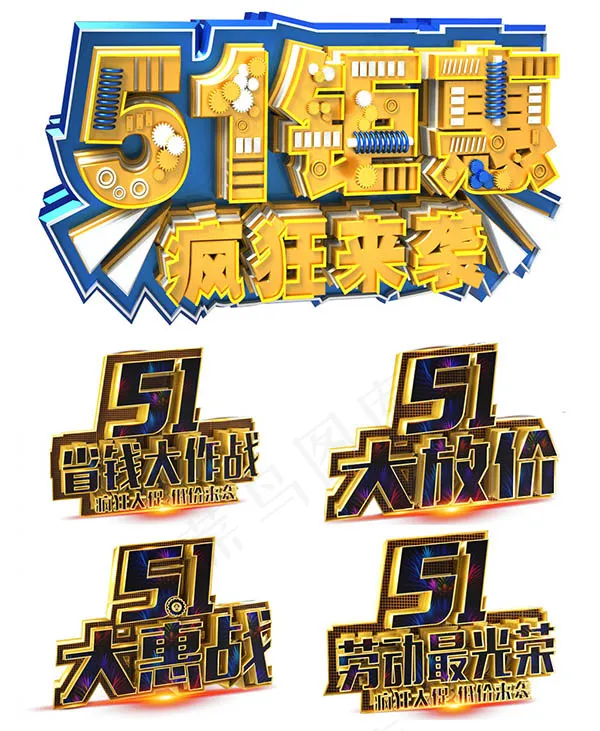 劳动节艺术字(6000X3887(DPI:72))psd模版下载