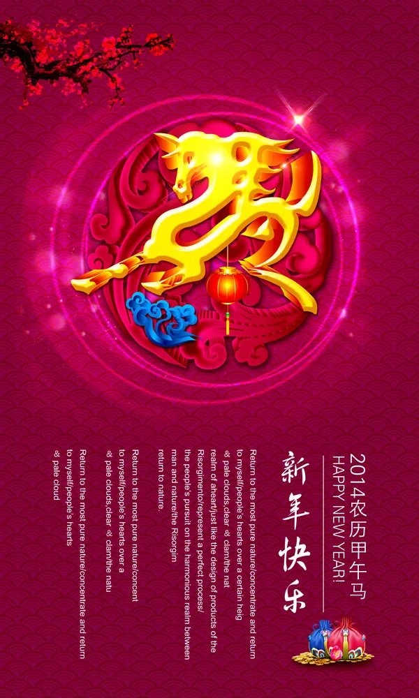 马年快乐(4724X7874(DPI:100))psd模版下载