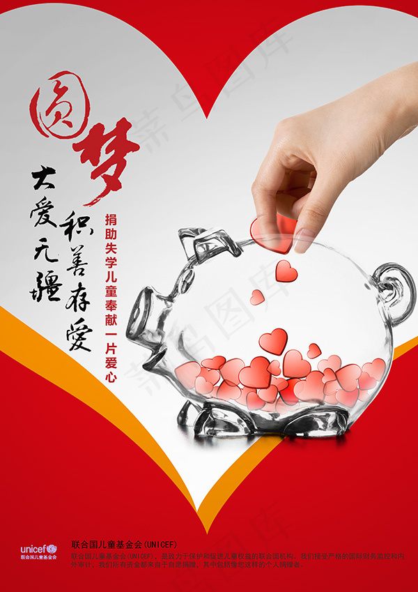 捐资助学宣传海报(3508X4961(DPI:300))psd模版下载