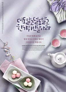 中秋节糕点海报 中秋节糕点海报